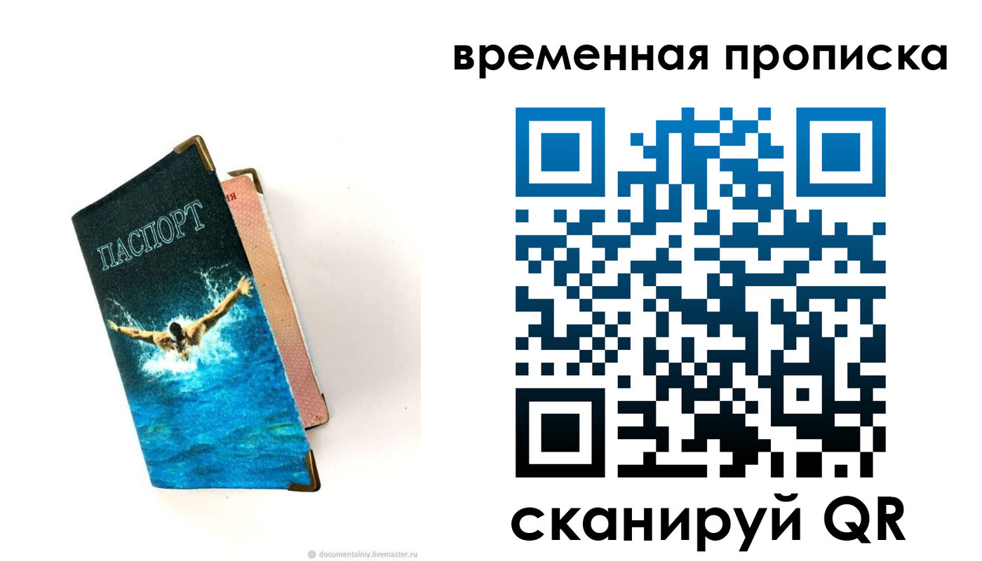 прописка в Джанкое