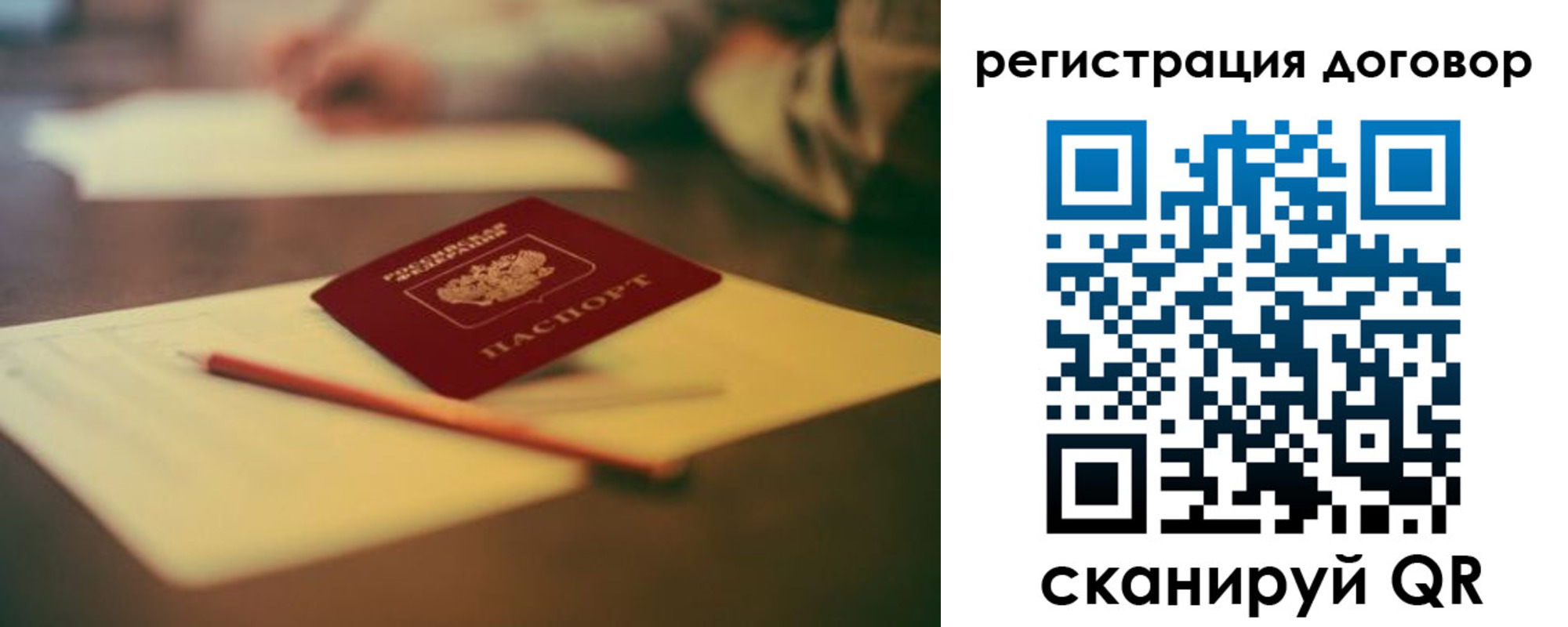 временная регистрация поиск в Джанкое