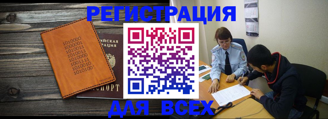 прописка от собственника в Джанкое