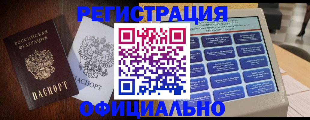 прописка для военкомата в Джанкое