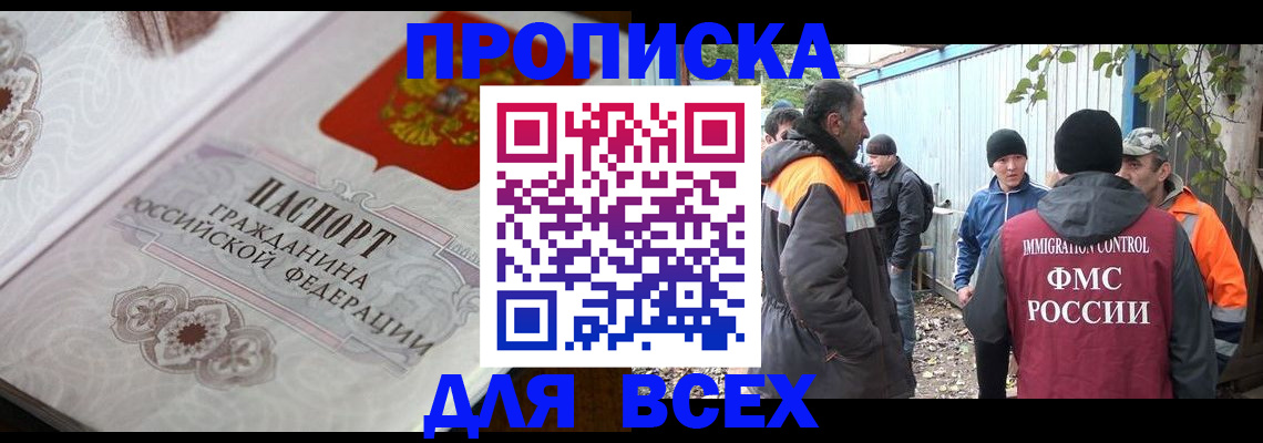 прописка ребенка в Джанкое