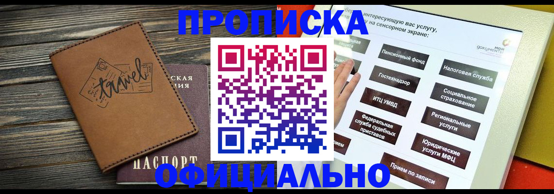 прописка паспорт в Джанкое