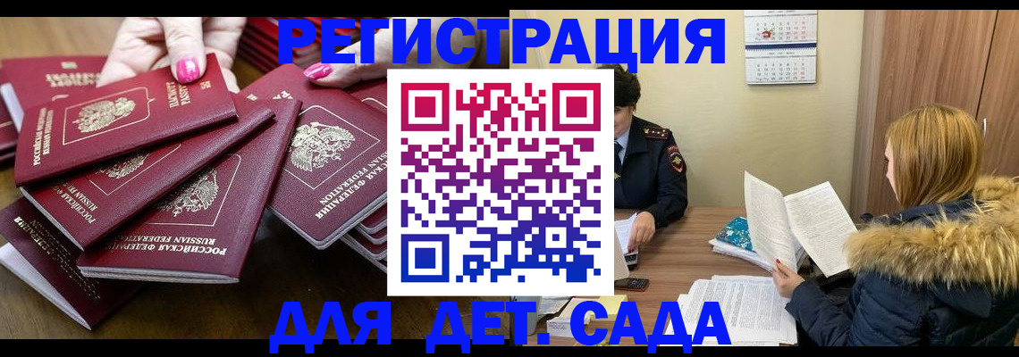 купить прописку в Джанкое