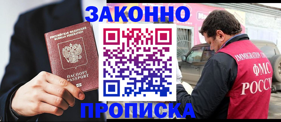 прописка в квартире в Джанкое