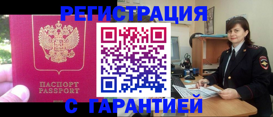 прописка штамп в Джанкое