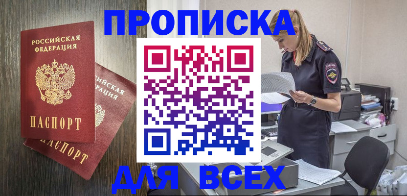 прописка для кредита в Джанкое