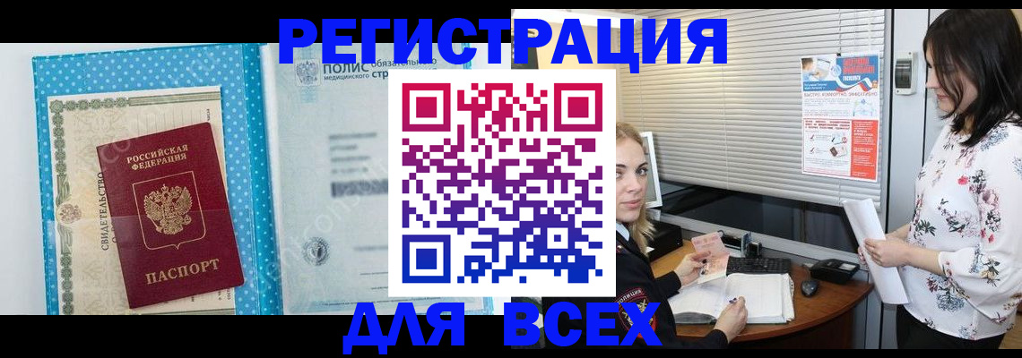 временная регистрация поиск в Джанкое