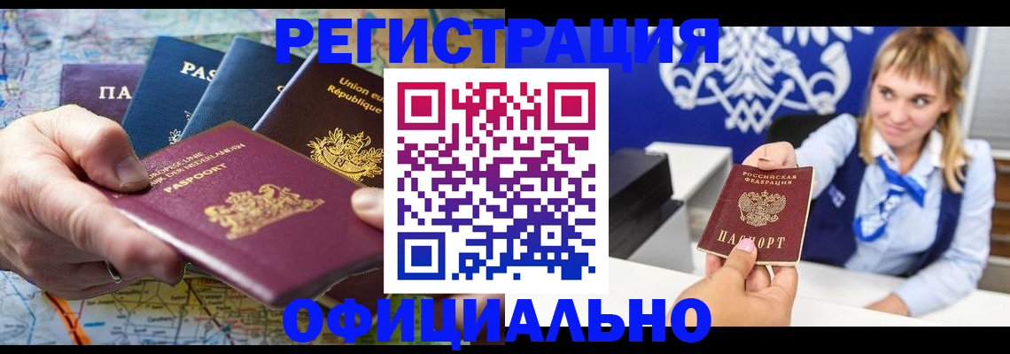 прописка в Джанкое